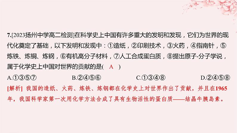 江苏专用2023_2024学年新教材高中化学专题1揭示物质结构的奥秘测评A课件苏教版选择性必修205