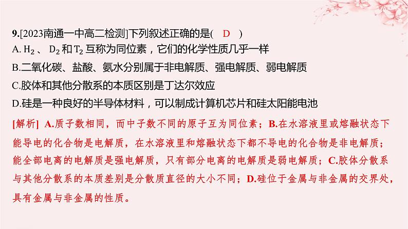 江苏专用2023_2024学年新教材高中化学专题1揭示物质结构的奥秘测评A课件苏教版选择性必修207