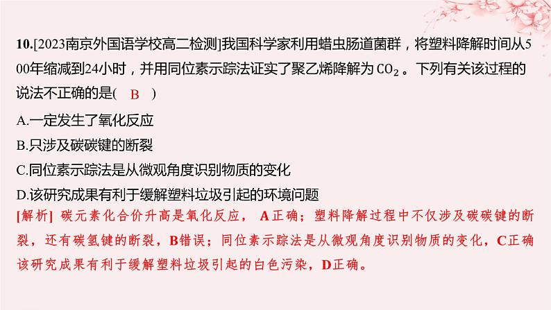 江苏专用2023_2024学年新教材高中化学专题1揭示物质结构的奥秘测评A课件苏教版选择性必修208