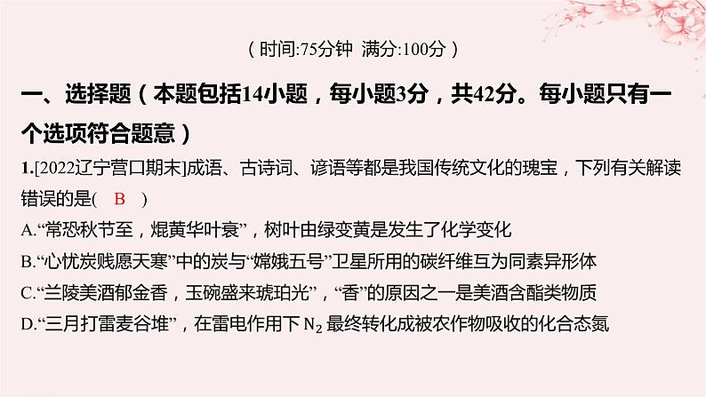 江苏专用2023_2024学年新教材高中化学专题1揭示物质结构的奥秘测评B课件苏教版选择性必修202