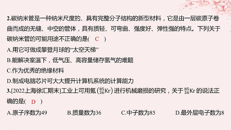 江苏专用2023_2024学年新教材高中化学专题1揭示物质结构的奥秘测评B课件苏教版选择性必修203