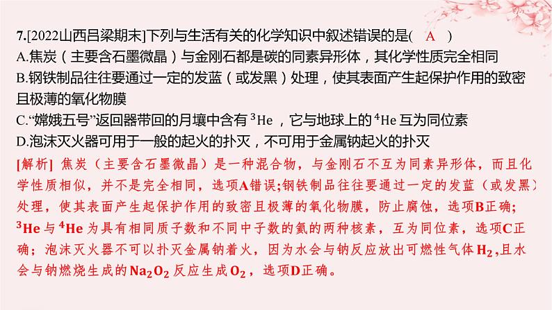 江苏专用2023_2024学年新教材高中化学专题1揭示物质结构的奥秘测评B课件苏教版选择性必修206