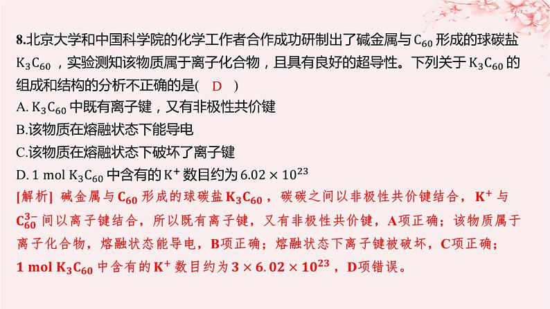 江苏专用2023_2024学年新教材高中化学专题1揭示物质结构的奥秘测评B课件苏教版选择性必修207