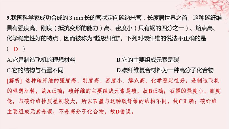 江苏专用2023_2024学年新教材高中化学专题1揭示物质结构的奥秘测评B课件苏教版选择性必修208