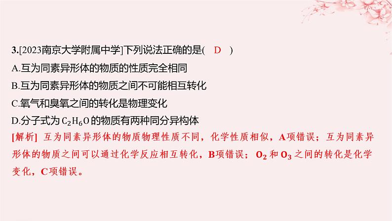 江苏专用2023_2024学年新教材高中化学专题1揭示物质结构的奥秘第一单元物质结构研究的内容分层作业课件苏教版选择性必修203