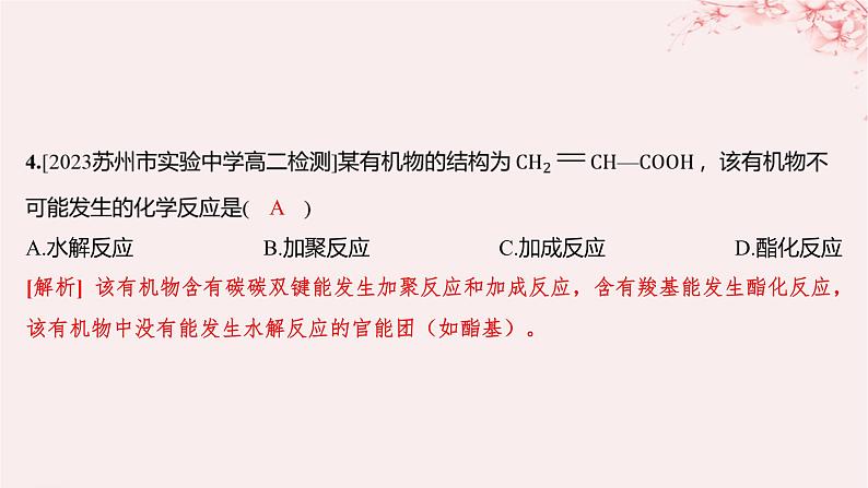 江苏专用2023_2024学年新教材高中化学专题1揭示物质结构的奥秘第一单元物质结构研究的内容分层作业课件苏教版选择性必修204