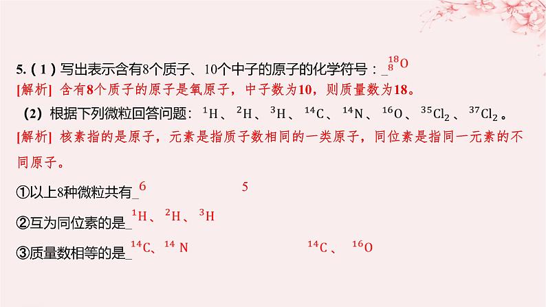 江苏专用2023_2024学年新教材高中化学专题1揭示物质结构的奥秘第一单元物质结构研究的内容分层作业课件苏教版选择性必修205