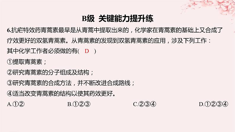 江苏专用2023_2024学年新教材高中化学专题1揭示物质结构的奥秘第一单元物质结构研究的内容分层作业课件苏教版选择性必修207