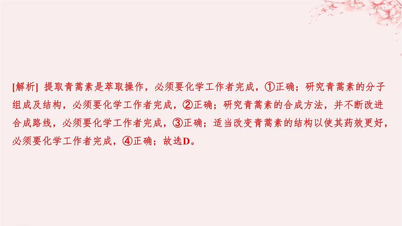 江苏专用2023_2024学年新教材高中化学专题1揭示物质结构的奥秘第一单元物质结构研究的内容分层作业课件苏教版选择性必修208