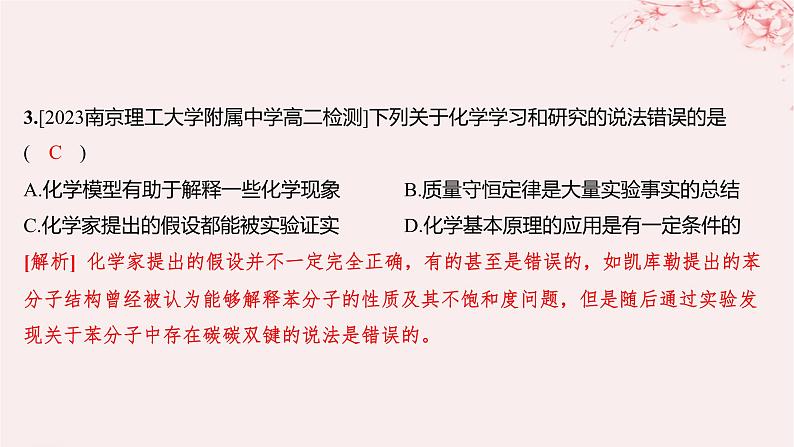 江苏专用2023_2024学年新教材高中化学专题1揭示物质结构的奥秘第二单元物质结构研究的范式与方法分层作业课件苏教版选择性必修202