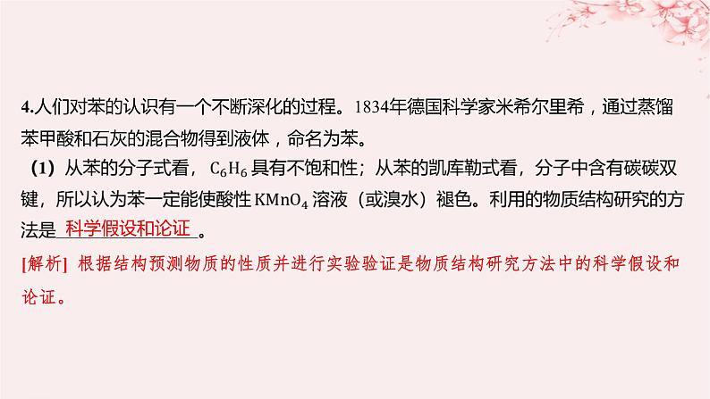 江苏专用2023_2024学年新教材高中化学专题1揭示物质结构的奥秘第二单元物质结构研究的范式与方法分层作业课件苏教版选择性必修203