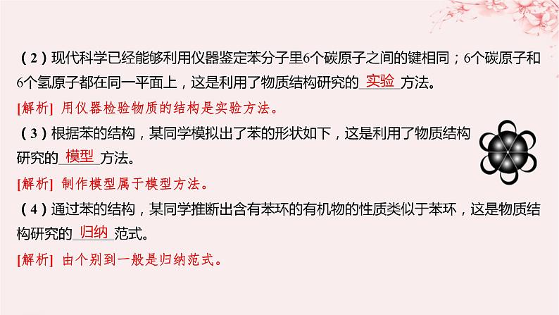 江苏专用2023_2024学年新教材高中化学专题1揭示物质结构的奥秘第二单元物质结构研究的范式与方法分层作业课件苏教版选择性必修204