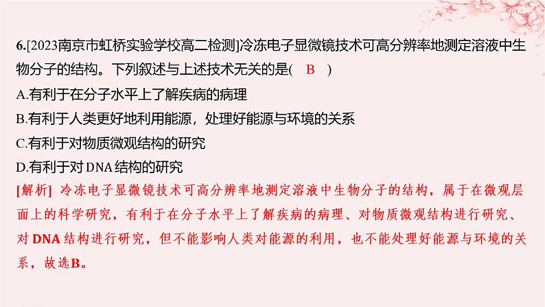 江苏专用2023_2024学年新教材高中化学专题1揭示物质结构的奥秘第二单元物质结构研究的范式与方法分层作业课件苏教版选择性必修206