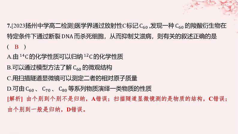 江苏专用2023_2024学年新教材高中化学专题1揭示物质结构的奥秘第二单元物质结构研究的范式与方法分层作业课件苏教版选择性必修207