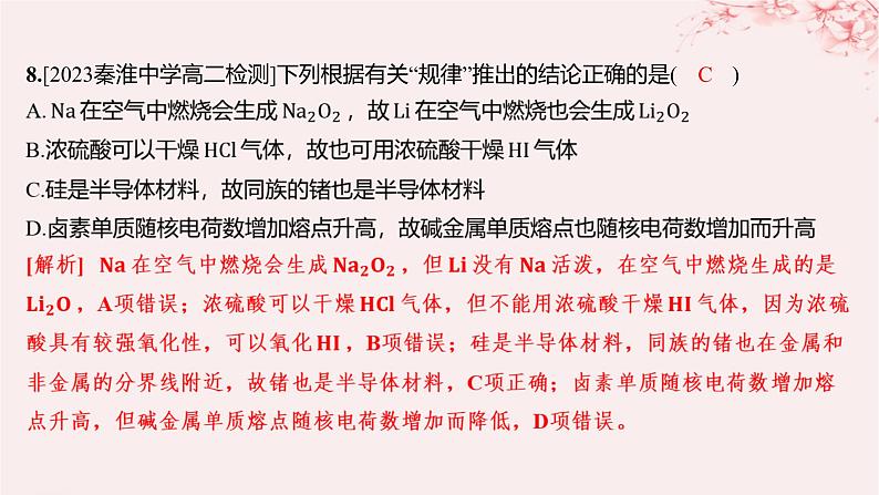 江苏专用2023_2024学年新教材高中化学专题1揭示物质结构的奥秘第二单元物质结构研究的范式与方法分层作业课件苏教版选择性必修208