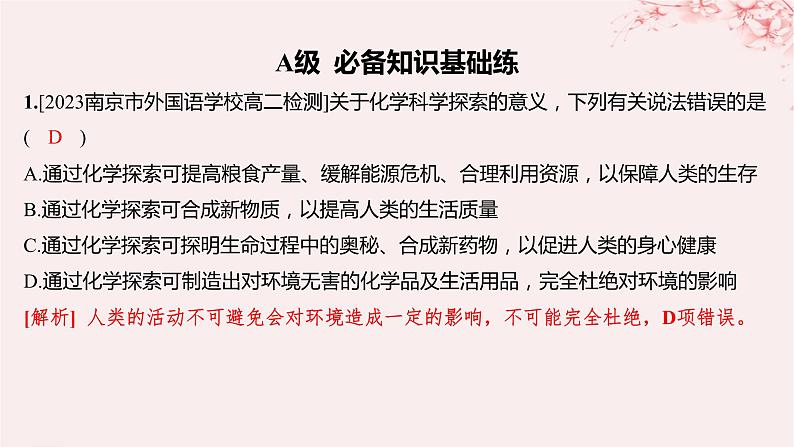 江苏专用2023_2024学年新教材高中化学专题1揭示物质结构的奥秘第三单元物质结构研究的意义分层作业课件苏教版选择性必修201