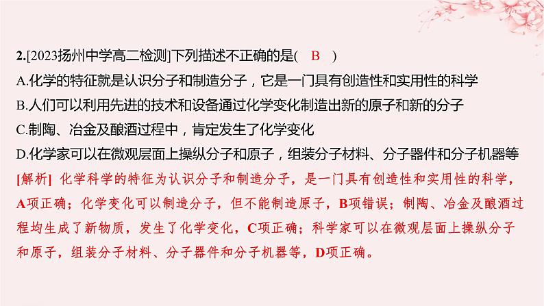 江苏专用2023_2024学年新教材高中化学专题1揭示物质结构的奥秘第三单元物质结构研究的意义分层作业课件苏教版选择性必修202