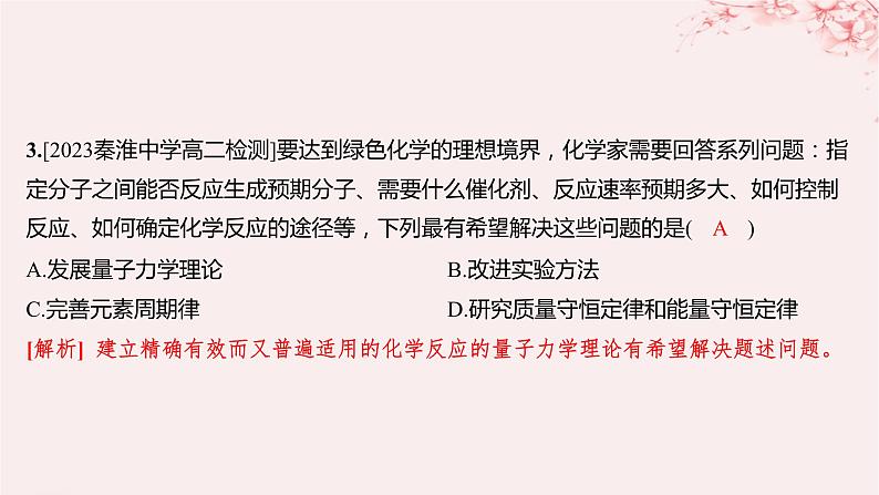 江苏专用2023_2024学年新教材高中化学专题1揭示物质结构的奥秘第三单元物质结构研究的意义分层作业课件苏教版选择性必修203