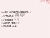 江苏专用2023_2024学年新教材高中化学专题2原子结构与元素性质分层作业课件苏教版选择性必修2