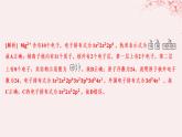 江苏专用2023_2024学年新教材高中化学专题2原子结构与元素性质分层作业课件苏教版选择性必修2