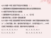 江苏专用2023_2024学年新教材高中化学专题2原子结构与元素性质测评A课件苏教版选择性必修2