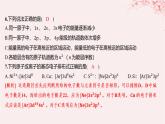 江苏专用2023_2024学年新教材高中化学专题2原子结构与元素性质测评A课件苏教版选择性必修2