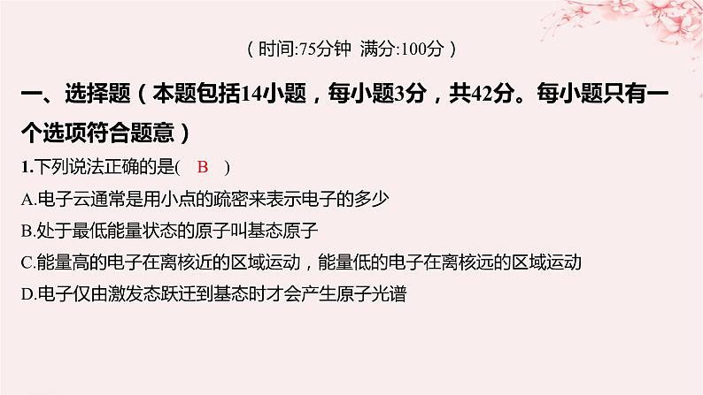 江苏专用2023_2024学年新教材高中化学专题2原子结构与元素性质测评B课件苏教版选择性必修202