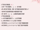 江苏专用2023_2024学年新教材高中化学专题2原子结构与元素性质测评B课件苏教版选择性必修2