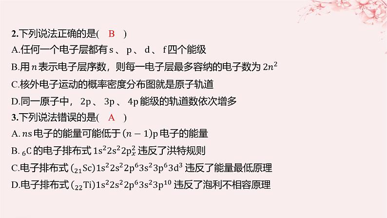 江苏专用2023_2024学年新教材高中化学专题2原子结构与元素性质测评B课件苏教版选择性必修203