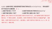 化学选择性必修2专题2 原子结构与元素性质第一单元 原子核外电子的运动作业ppt课件