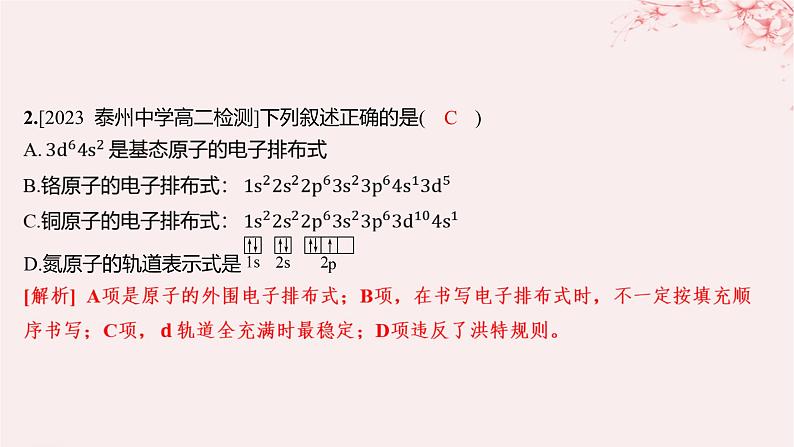 江苏专用2023_2024学年新教材高中化学专题2原子结构与元素性质第一单元原子核外电子的运动微专题1核外电子排布的规范书写与应用分层作业课件苏教版选择性必修202