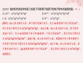 江苏专用2023_2024学年新教材高中化学专题2原子结构与元素性质第一单元原子核外电子的运动微专题1核外电子排布的规范书写与应用分层作业课件苏教版选择性必修2