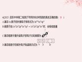 江苏专用2023_2024学年新教材高中化学专题2原子结构与元素性质第一单元原子核外电子的运动微专题1核外电子排布的规范书写与应用分层作业课件苏教版选择性必修2