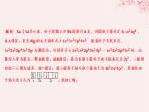 江苏专用2023_2024学年新教材高中化学专题2原子结构与元素性质第一单元原子核外电子的运动微专题1核外电子排布的规范书写与应用分层作业课件苏教版选择性必修2