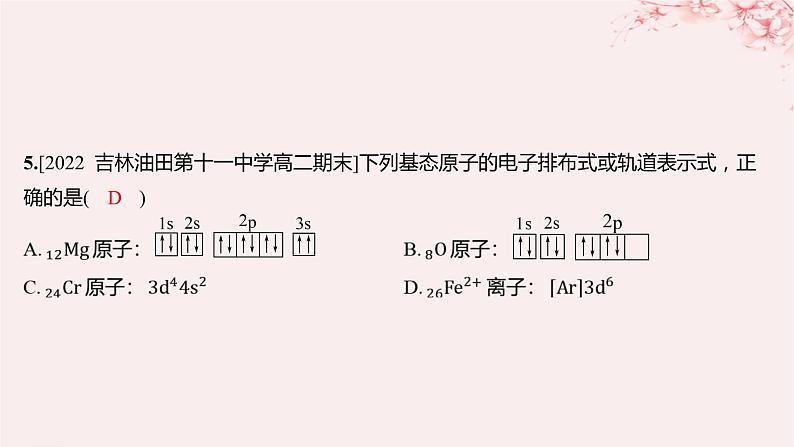 江苏专用2023_2024学年新教材高中化学专题2原子结构与元素性质第一单元原子核外电子的运动微专题1核外电子排布的规范书写与应用分层作业课件苏教版选择性必修206