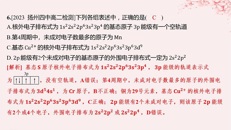 江苏专用2023_2024学年新教材高中化学专题2原子结构与元素性质第一单元原子核外电子的运动微专题1核外电子排布的规范书写与应用分层作业课件苏教版选择性必修208