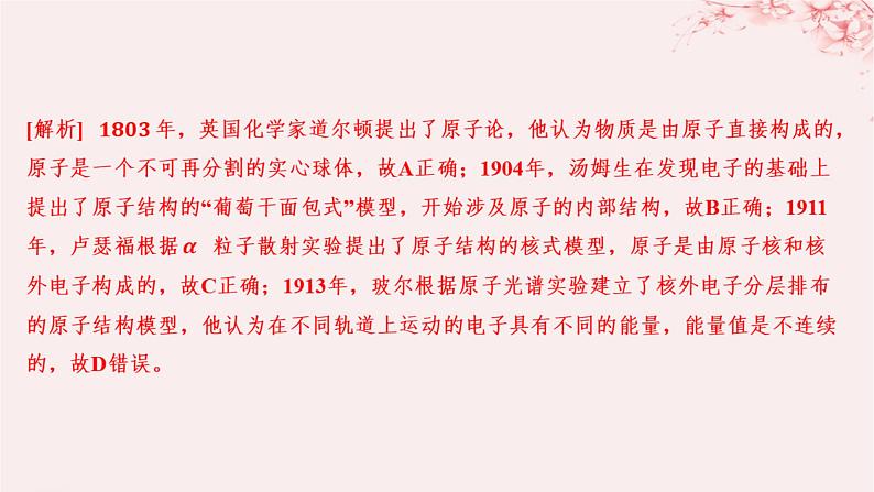 江苏专用2023_2024学年新教材高中化学专题2原子结构与元素性质第一单元原子核外电子的运动第一课时原子核外电子的运动特征分层作业课件苏教版选择性必修2第2页