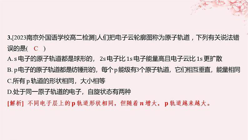 江苏专用2023_2024学年新教材高中化学专题2原子结构与元素性质第一单元原子核外电子的运动第一课时原子核外电子的运动特征分层作业课件苏教版选择性必修2第5页