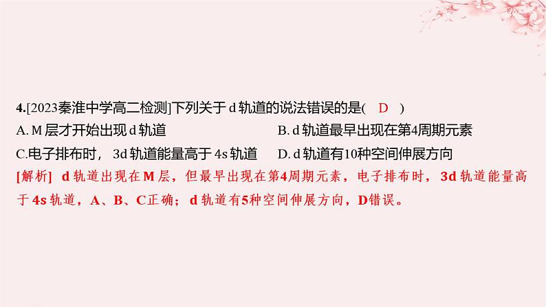 江苏专用2023_2024学年新教材高中化学专题2原子结构与元素性质第一单元原子核外电子的运动第一课时原子核外电子的运动特征分层作业课件苏教版选择性必修2第6页