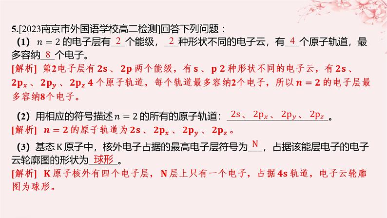 江苏专用2023_2024学年新教材高中化学专题2原子结构与元素性质第一单元原子核外电子的运动第一课时原子核外电子的运动特征分层作业课件苏教版选择性必修2第7页