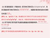 江苏专用2023_2024学年新教材高中化学专题2原子结构与元素性质第一单元原子核外电子的运动第二课时原子核外电子的排布分层作业课件苏教版选择性必修2