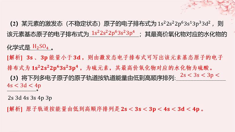 江苏专用2023_2024学年新教材高中化学专题2原子结构与元素性质第一单元原子核外电子的运动第二课时原子核外电子的排布分层作业课件苏教版选择性必修205