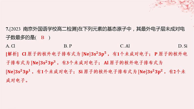 江苏专用2023_2024学年新教材高中化学专题2原子结构与元素性质第一单元原子核外电子的运动第二课时原子核外电子的排布分层作业课件苏教版选择性必修207