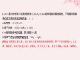 江苏专用2023_2024学年新教材高中化学专题2原子结构与元素性质第二单元元素性质的递变规律微专题2元素推断与元素周期律的综合应用分层作业课件苏教版选择性必修2