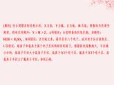江苏专用2023_2024学年新教材高中化学专题2原子结构与元素性质第二单元元素性质的递变规律微专题2元素推断与元素周期律的综合应用分层作业课件苏教版选择性必修2