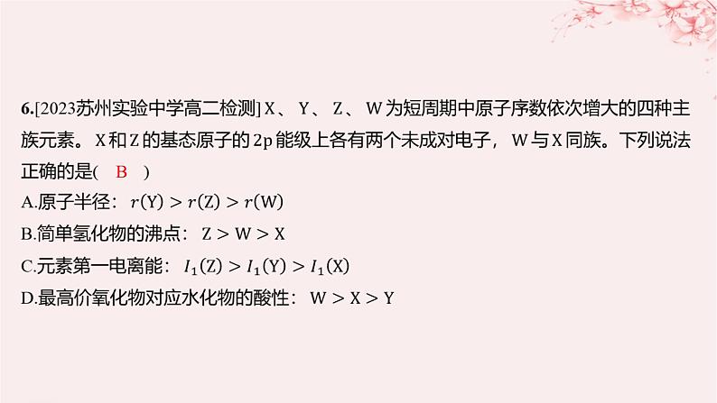 江苏专用2023_2024学年新教材高中化学专题2原子结构与元素性质第二单元元素性质的递变规律微专题2元素推断与元素周期律的综合应用分层作业课件苏教版选择性必修208