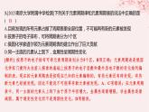 江苏专用2023_2024学年新教材高中化学专题2原子结构与元素性质第二单元元素性质的递变规律第一课时原子核外电子排布的周期性分层作业课件苏教版选择性必修2