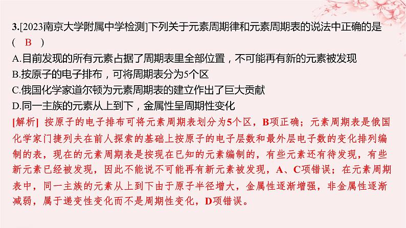 江苏专用2023_2024学年新教材高中化学专题2原子结构与元素性质第二单元元素性质的递变规律第一课时原子核外电子排布的周期性分层作业课件苏教版选择性必修2第2页