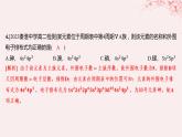 江苏专用2023_2024学年新教材高中化学专题2原子结构与元素性质第二单元元素性质的递变规律第一课时原子核外电子排布的周期性分层作业课件苏教版选择性必修2