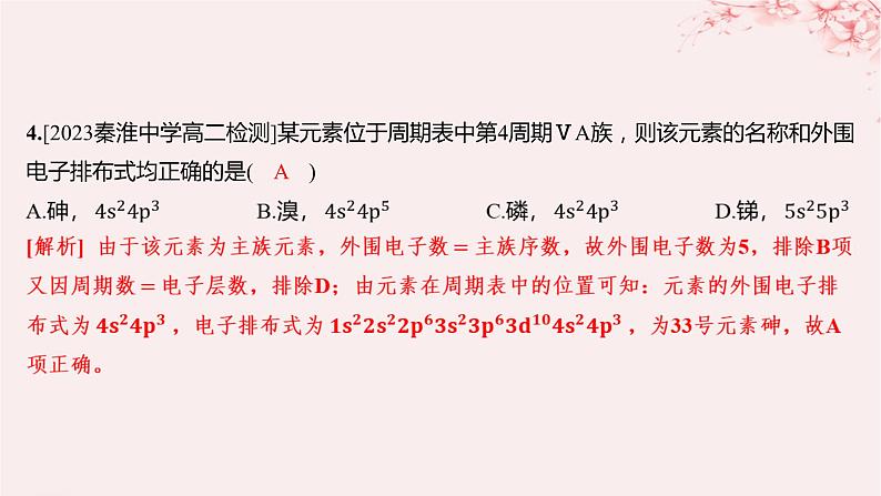 江苏专用2023_2024学年新教材高中化学专题2原子结构与元素性质第二单元元素性质的递变规律第一课时原子核外电子排布的周期性分层作业课件苏教版选择性必修2第3页